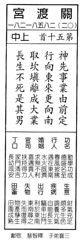 神仙事業由前定 行向東來更向南|籤詩網‧澎湖天后宮一百籤